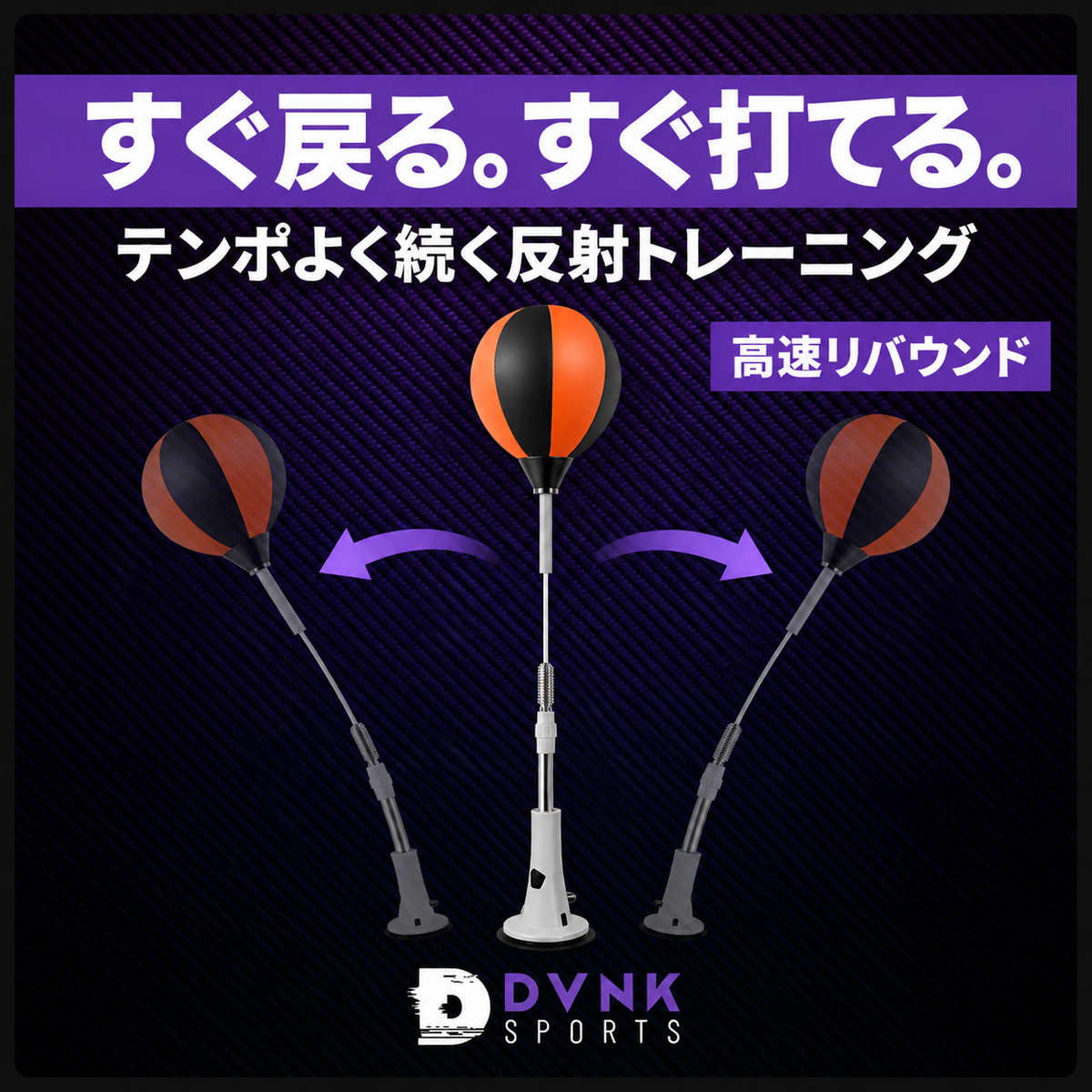 DVNK ノビパンチ