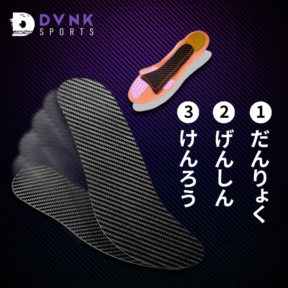 カーボンファイバーインソール