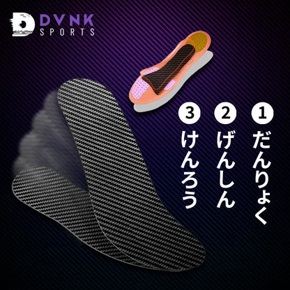 カーボンファイバーインソール